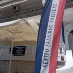 Κέντρο Γαλλικής Γλώσσας Lutece